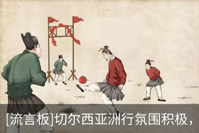[流言板]切尔西亚洲行氛围积极，阿隆索亲力亲为+队内对他水平高评价